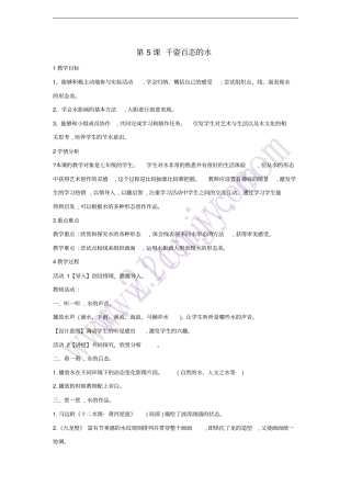 七年级美术下册第5课千姿百态的水教学设计4湘美版