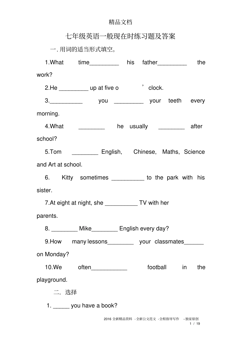 七年级英语一般现在时练习题及答案_第1页