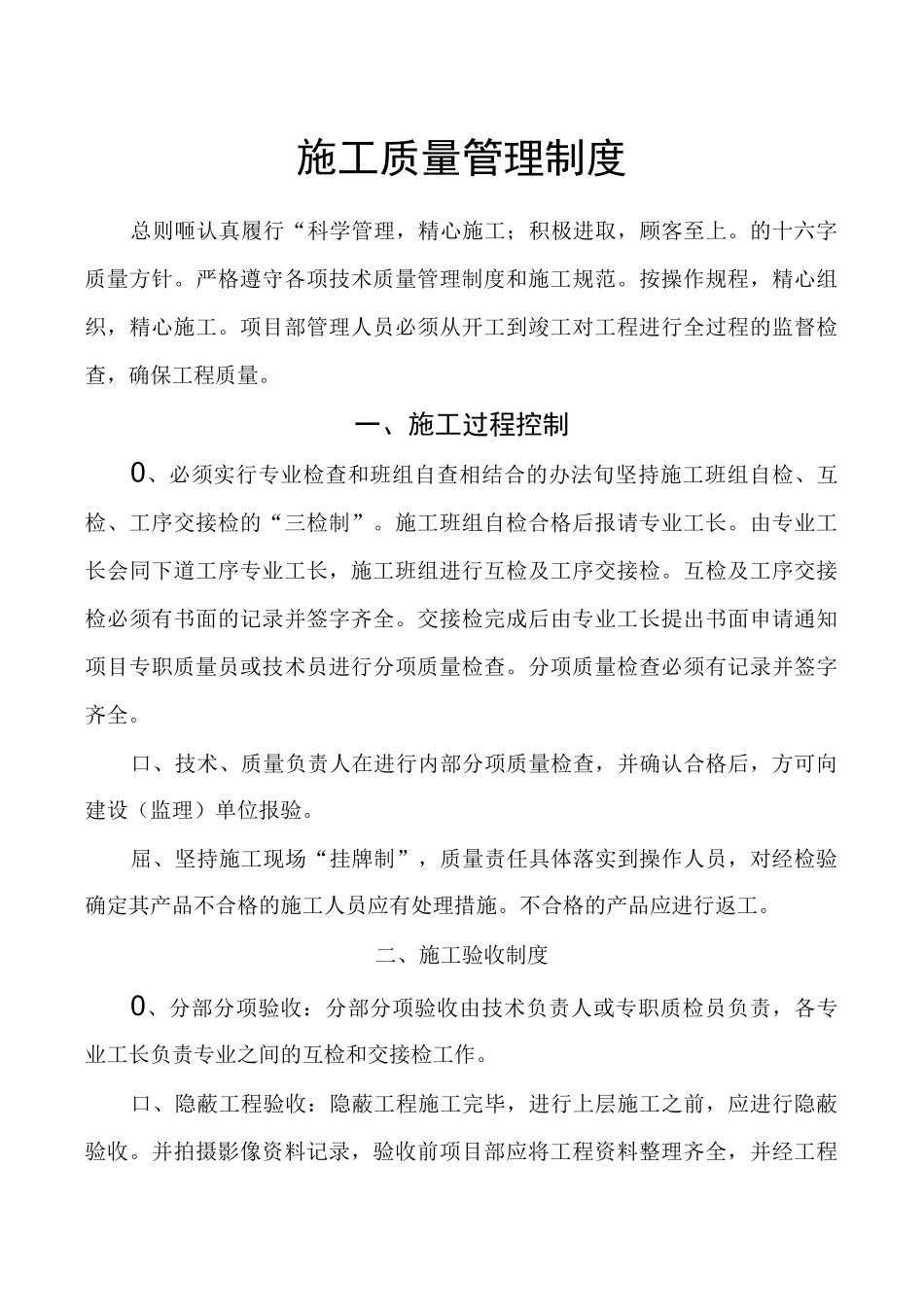 施工质量管理制度84738_第1页