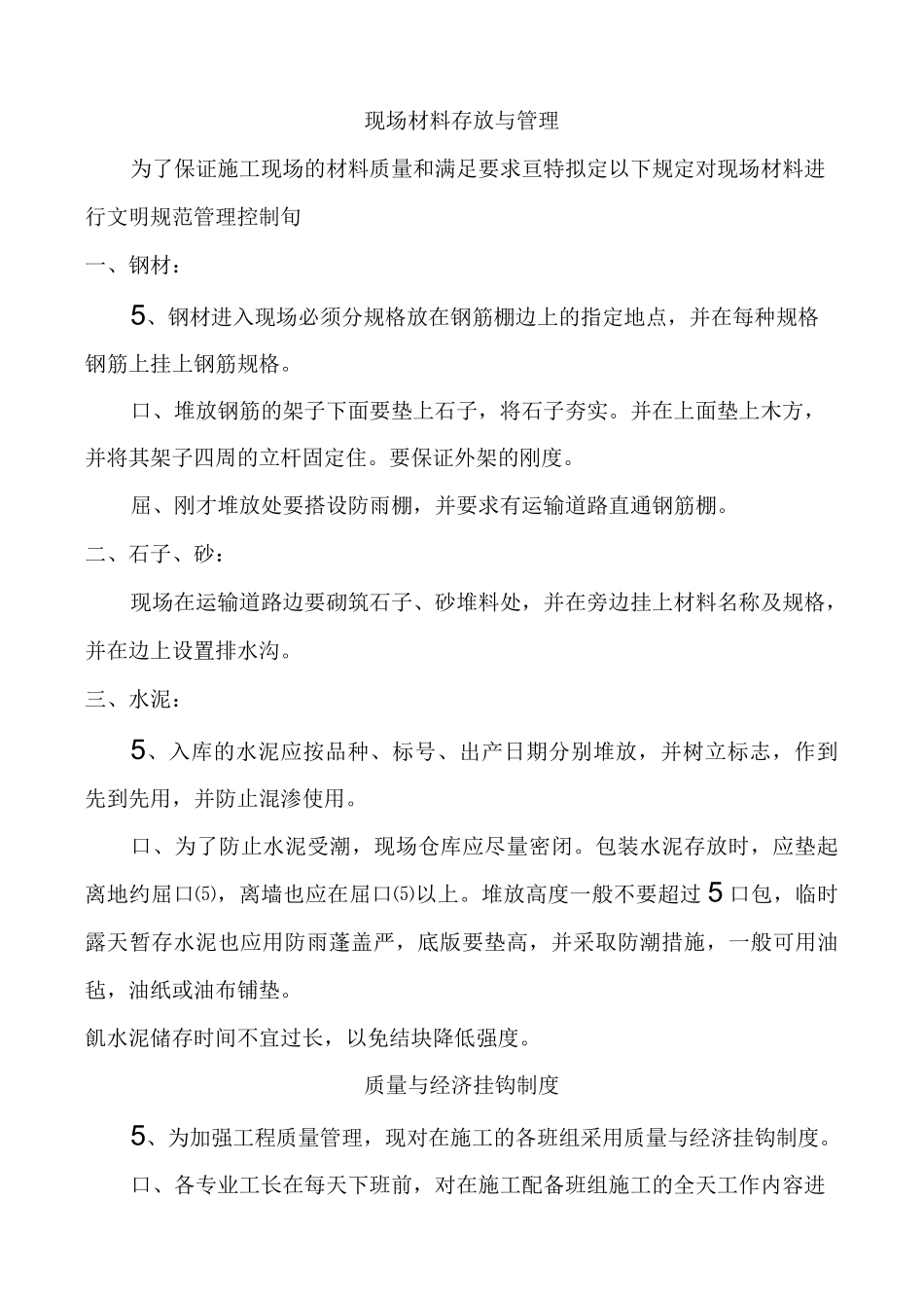 施工质量管理制度84738_第3页