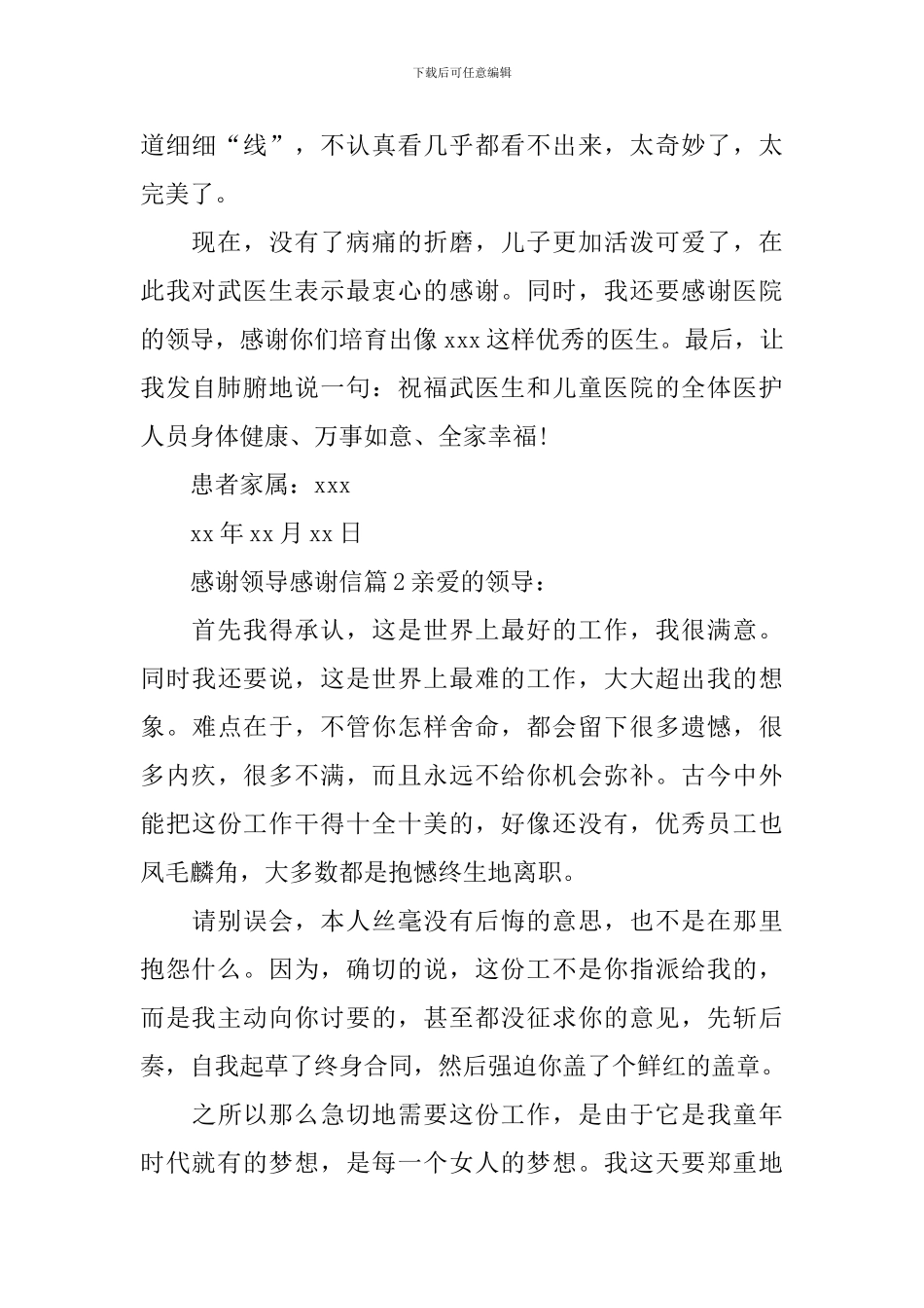 感谢领导感谢信_第3页