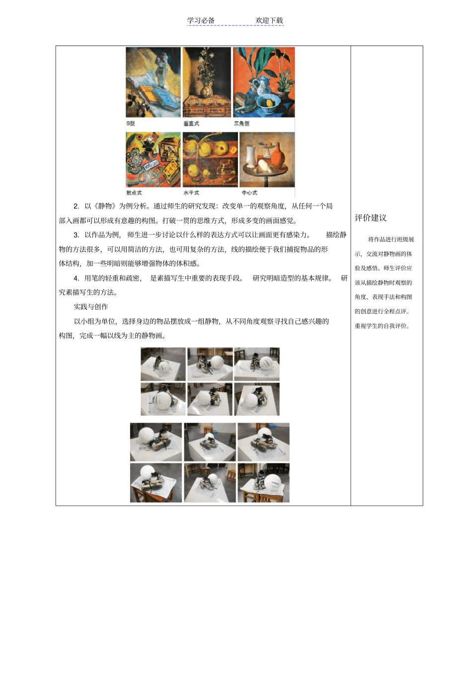 七年级美术第二课熟悉的物品_第3页