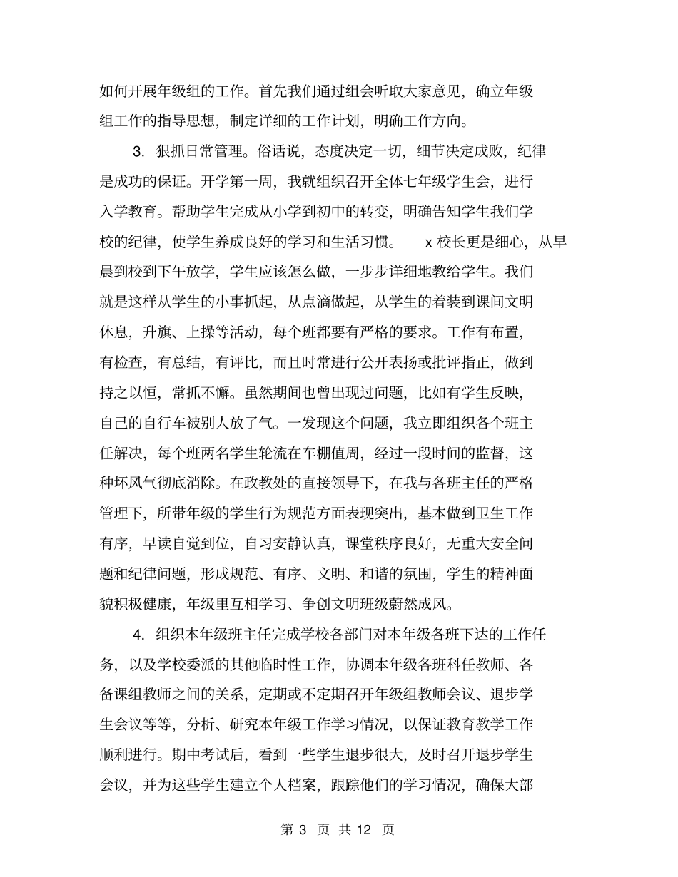 七年级组组长工作总结【可编辑版】_第3页