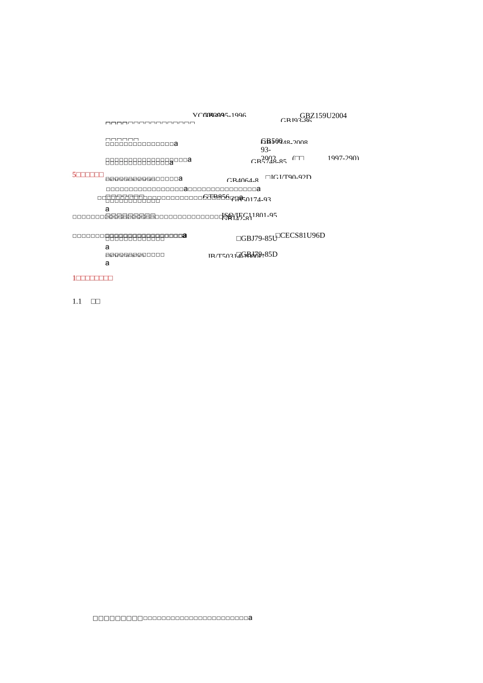 噪声监测系统规范_第1页