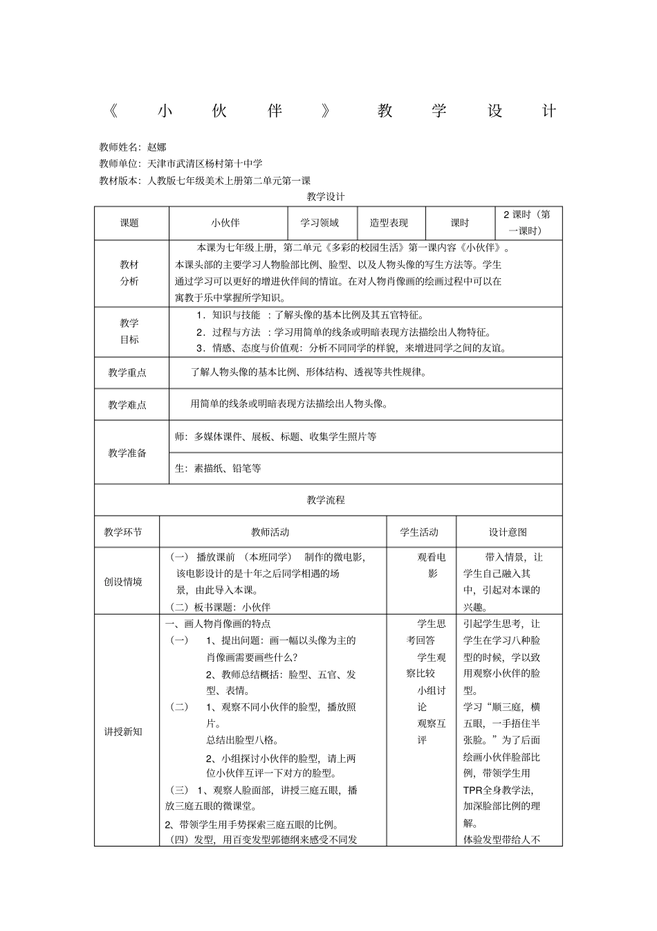 七年级美术下小伙伴教学设计_第1页