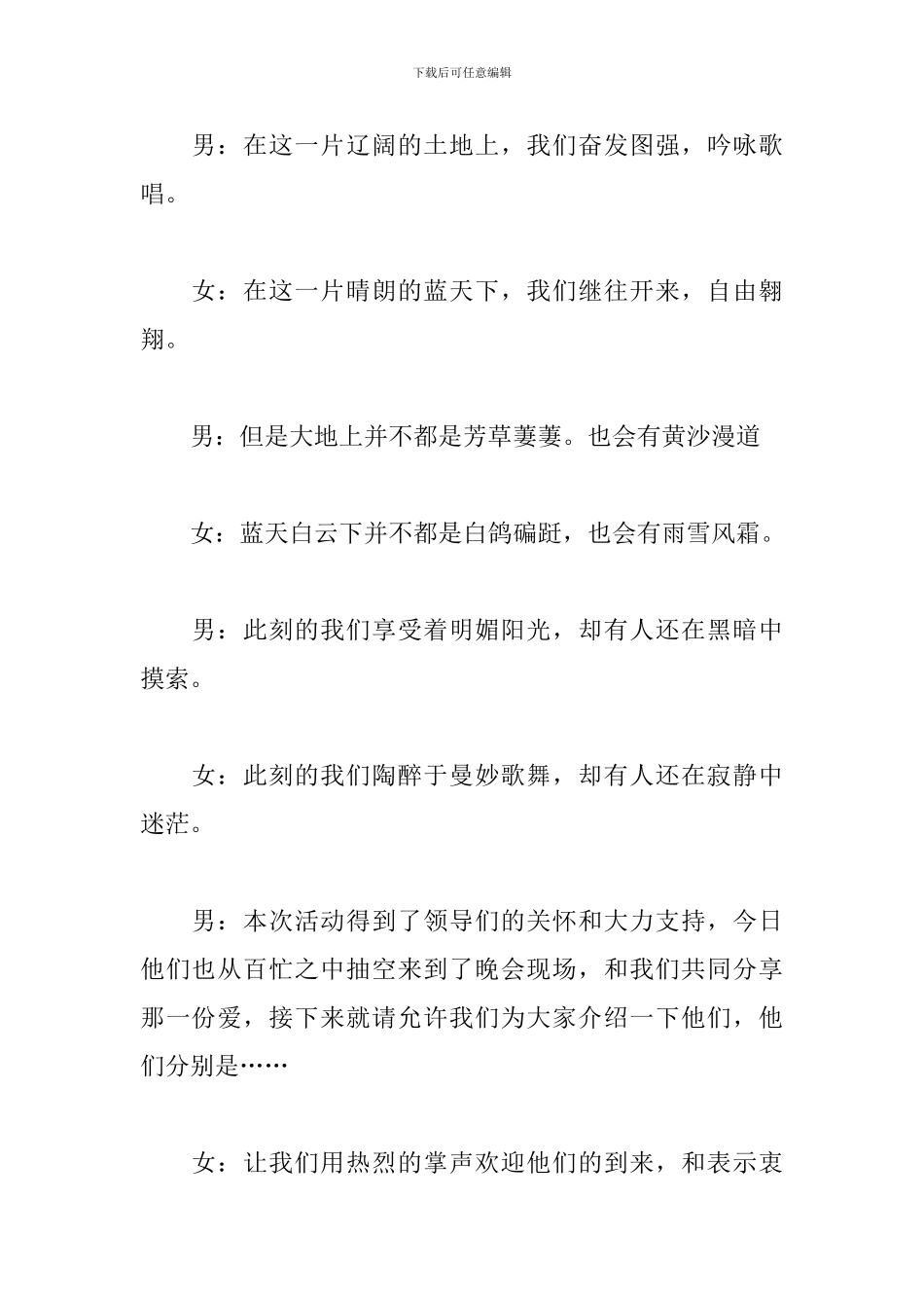 慈善公益晚会节目主持词_第2页