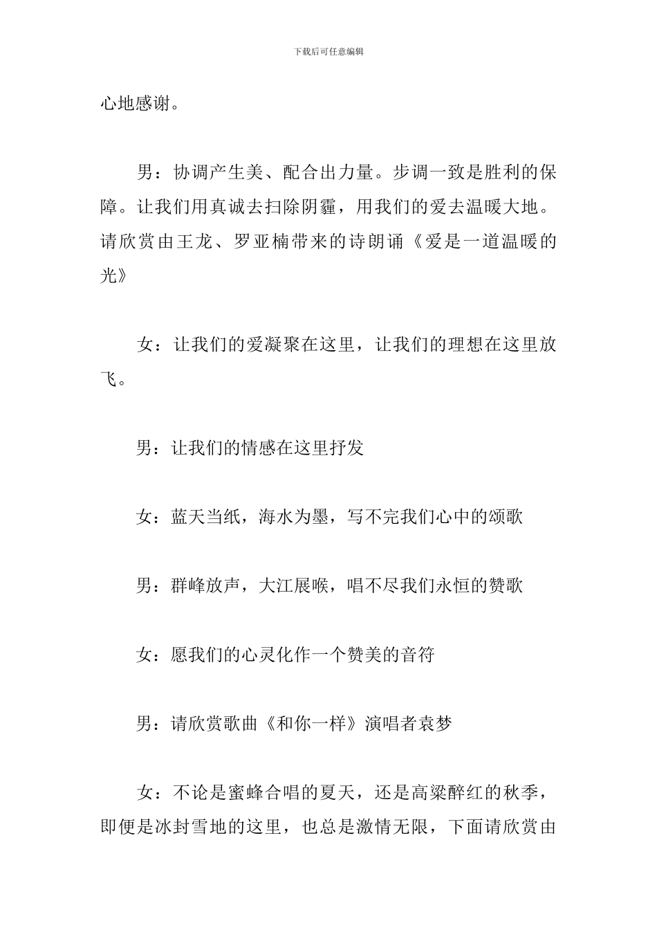 慈善公益晚会节目主持词_第3页