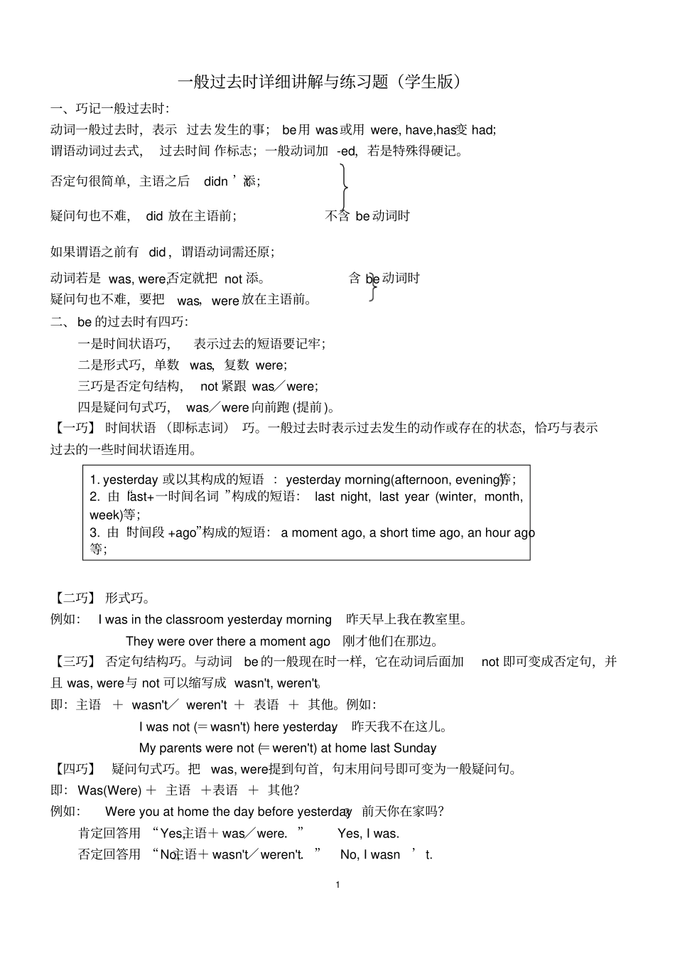 七年级英语一般过去时详细讲解与练习题学生版_第1页