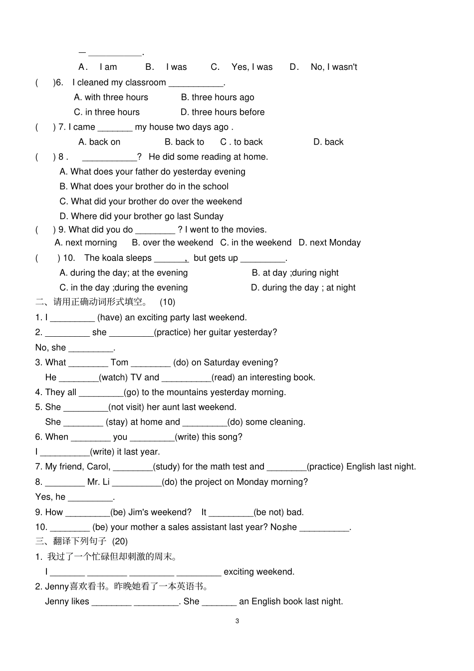 七年级英语一般过去时详细讲解与练习题学生版_第3页