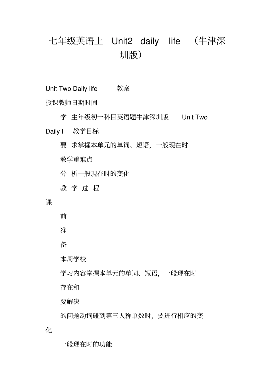七年级英语上Unit2dailylife牛津深圳版_第1页