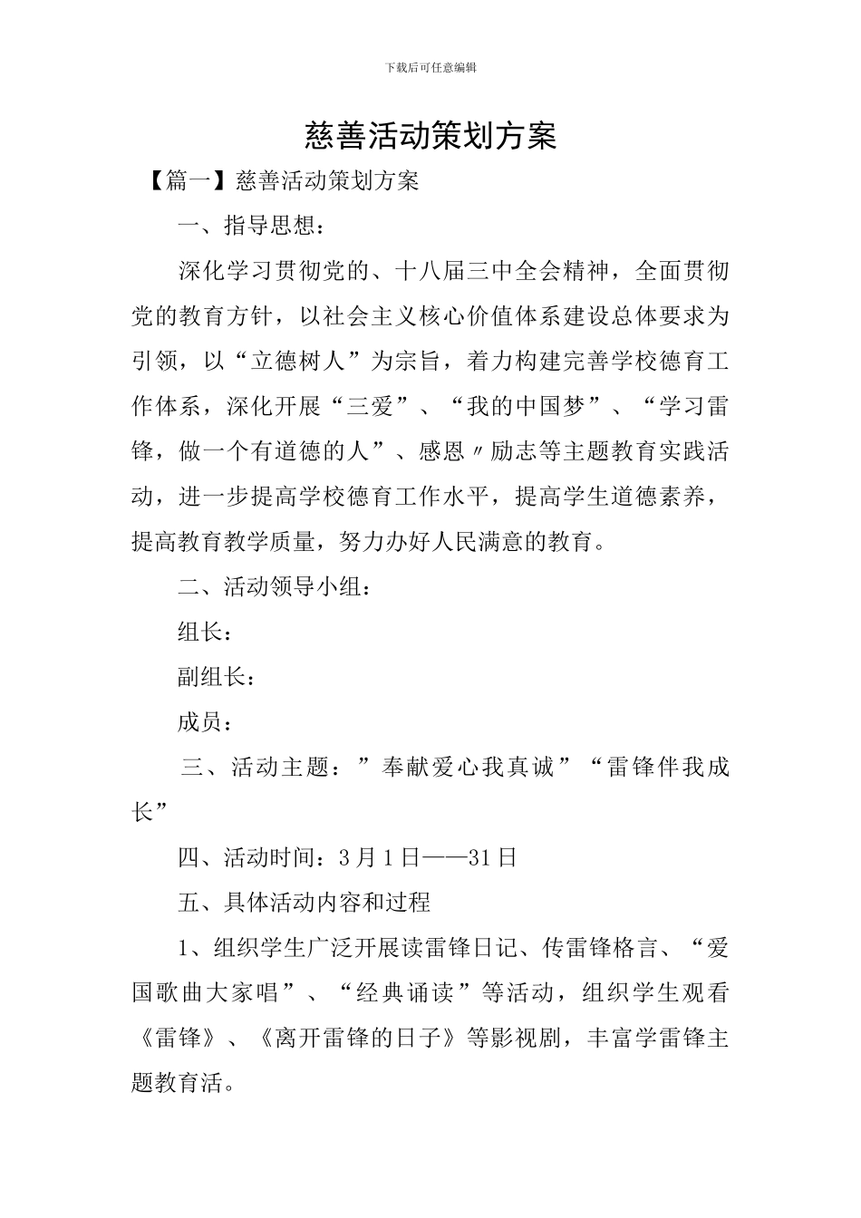 慈善活动策划方案_第1页