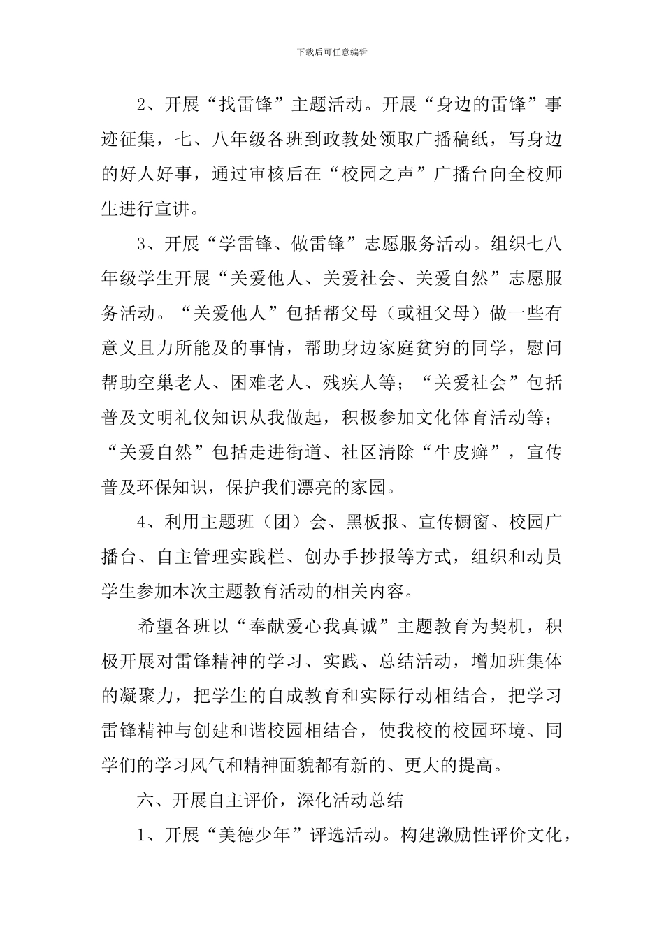 慈善活动策划方案_第2页