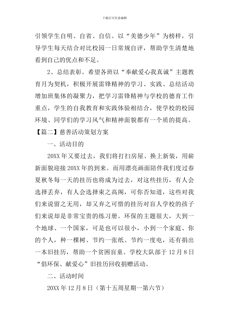 慈善活动策划方案_第3页