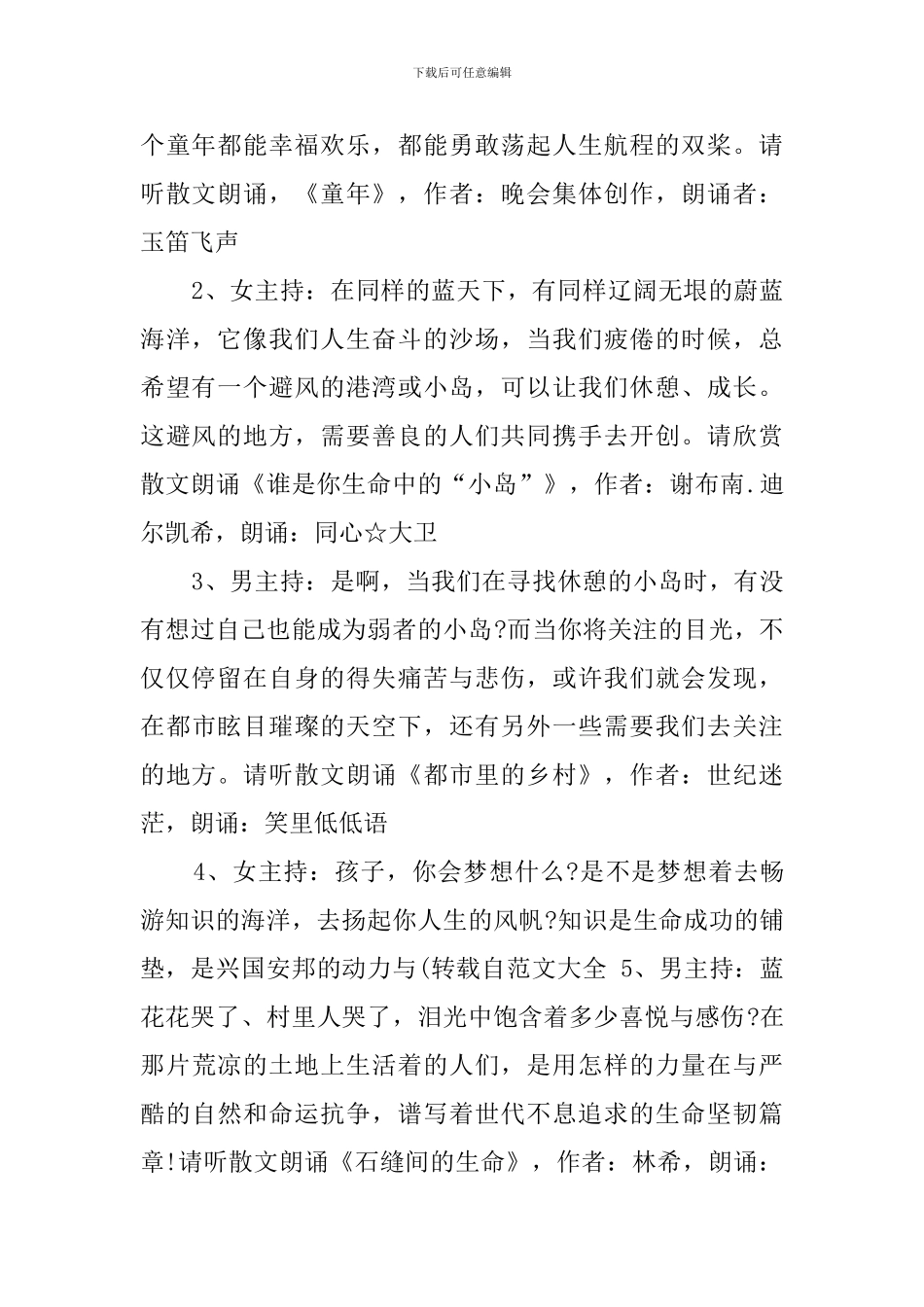 慈善爱心晚会主持词_第2页