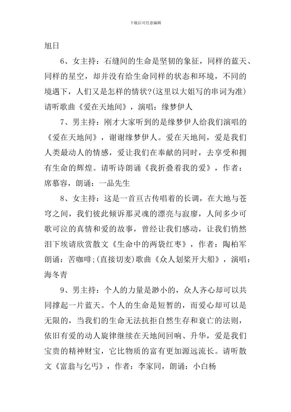 慈善爱心晚会主持词_第3页