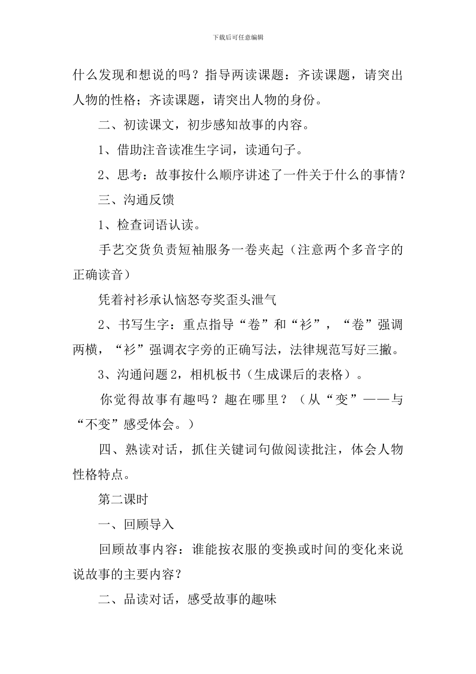 慢性子裁缝和急性子顾客教学设计_第2页