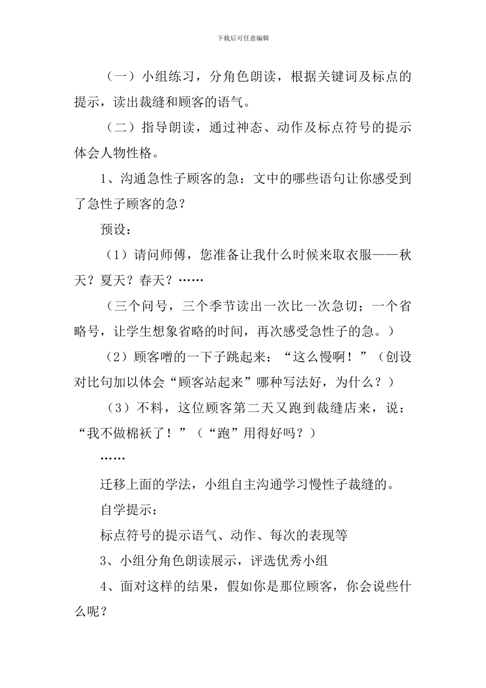 慢性子裁缝和急性子顾客教学设计_第3页