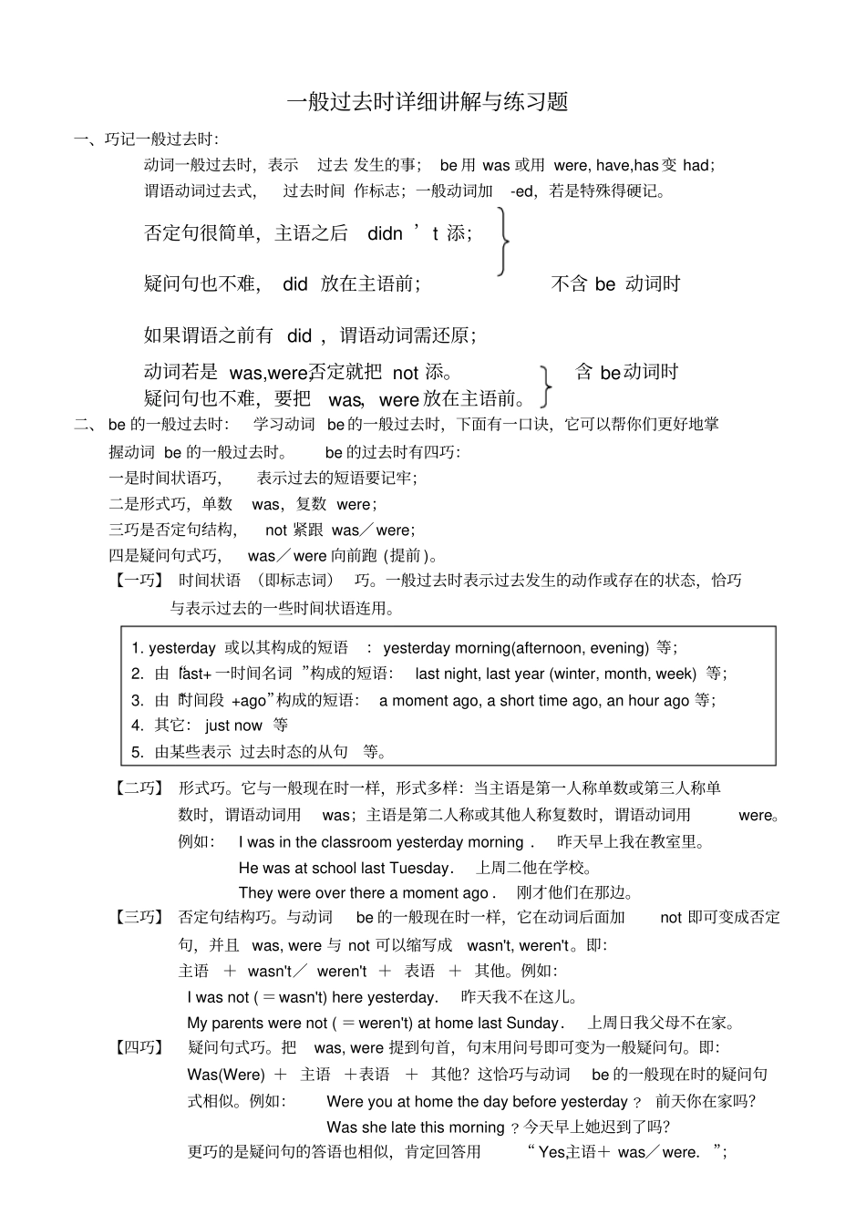 七年级英语一般过去时详细讲解与练习题人教版_第1页