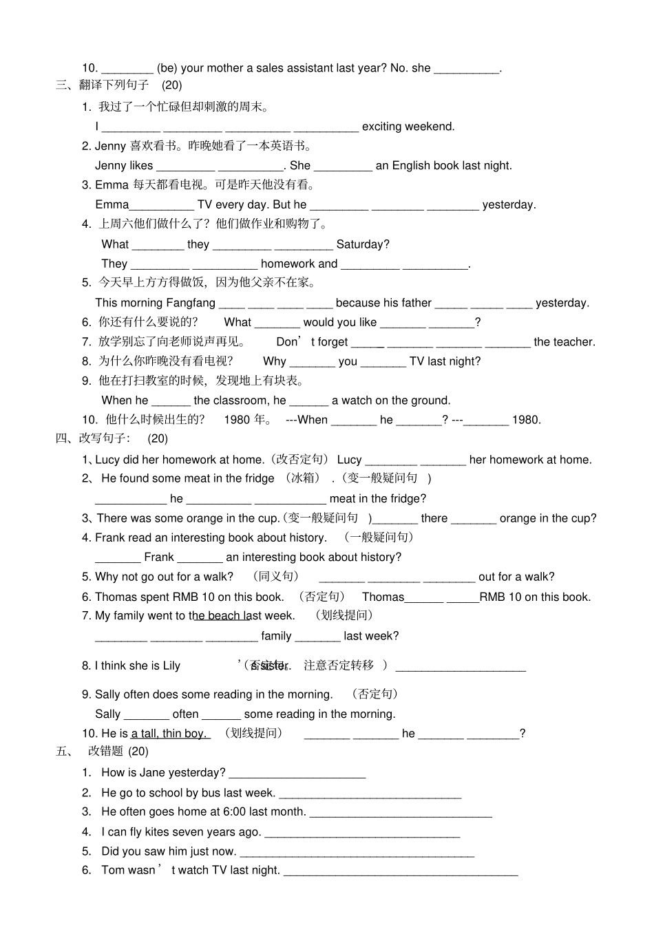 七年级英语一般过去时详细讲解与练习题人教版_第3页