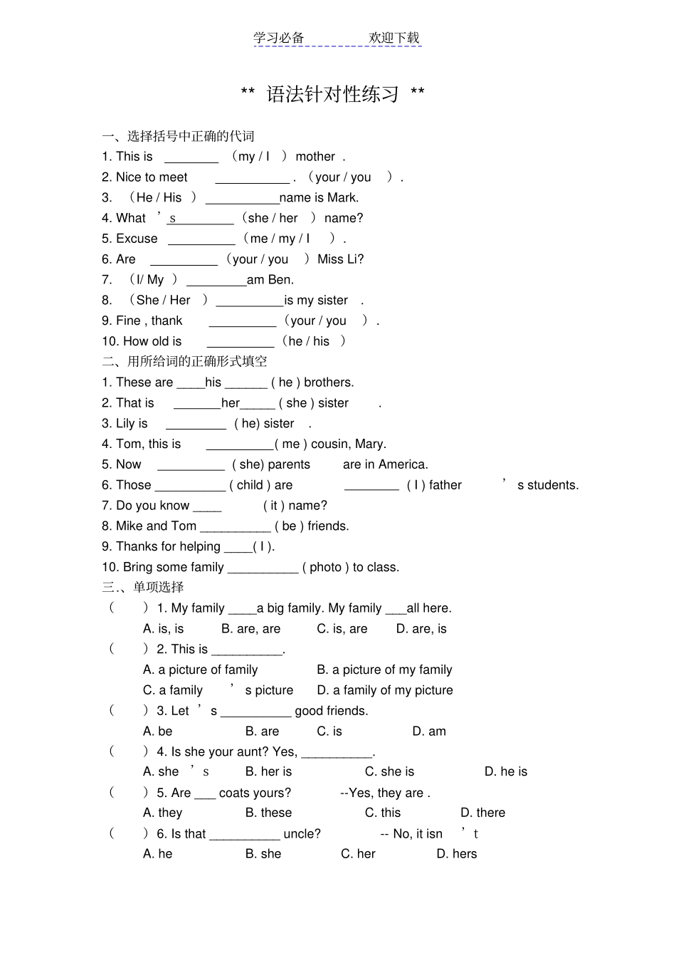 七年级英语上人称代词归纳_第2页
