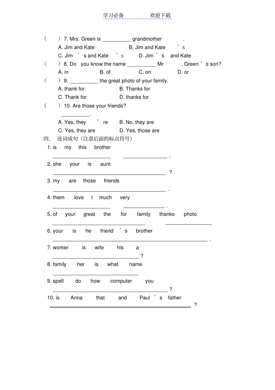 七年级英语上人称代词归纳_第3页