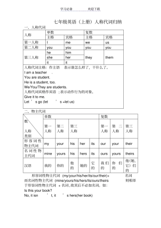 七年级英语上人称代词归纳