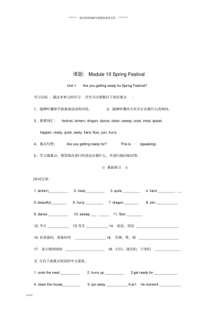 七年级英语上册Module10SpringFestivalUnit1l导学案