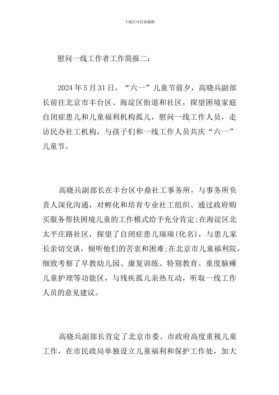 慰问一线工作者工作简报_第3页