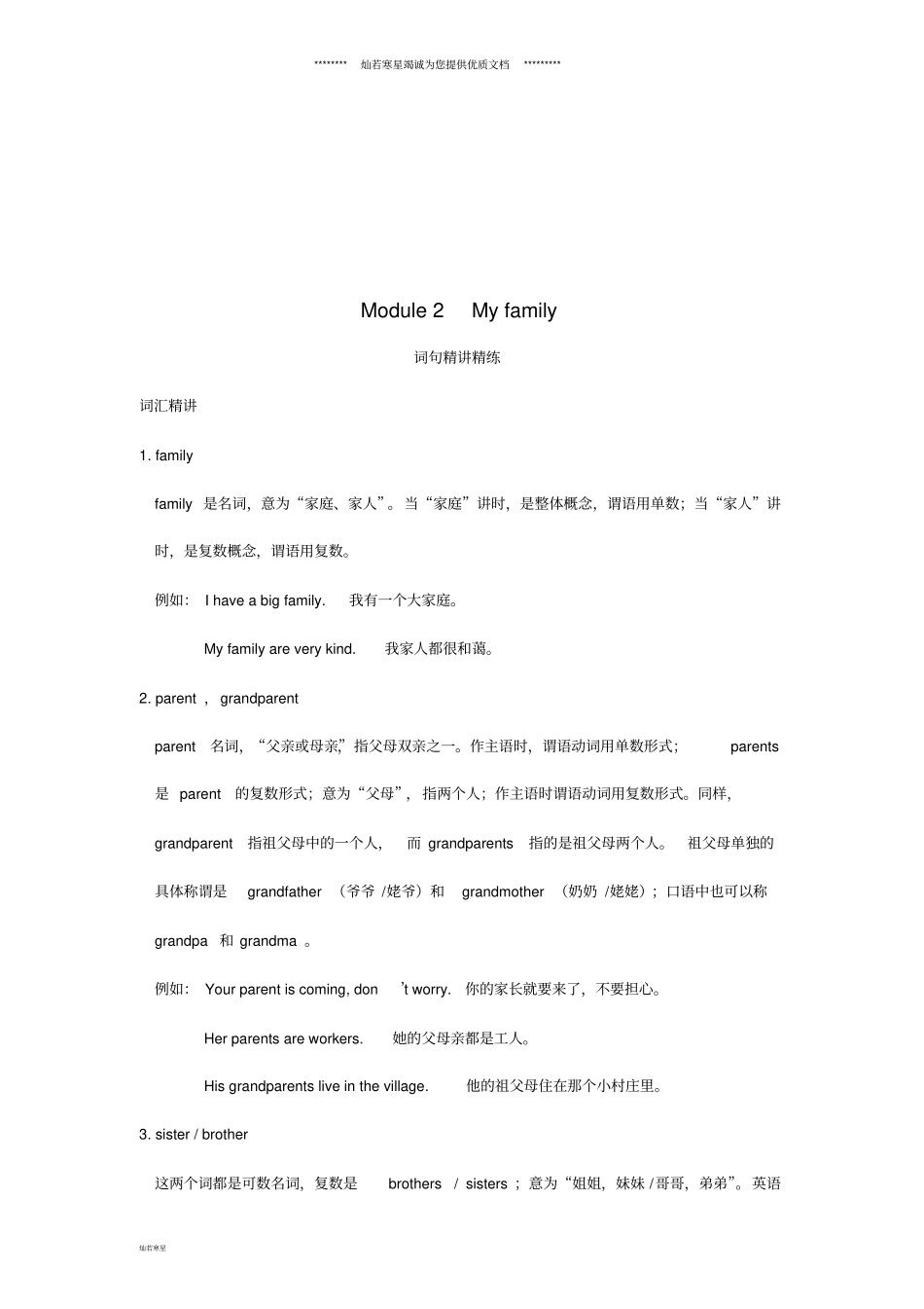 七年级英语上册Module2Myfamily词句精讲精练新版外研版_第1页