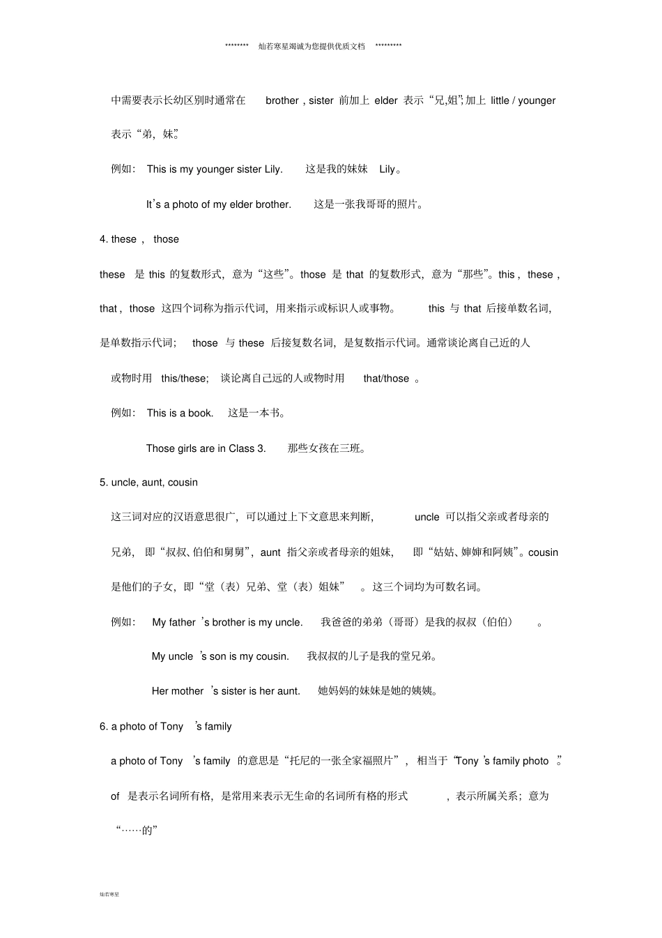 七年级英语上册Module2Myfamily词句精讲精练新版外研版_第2页