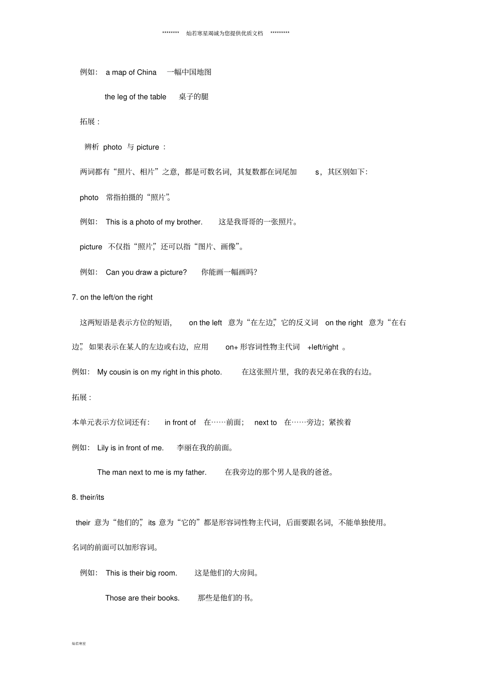 七年级英语上册Module2Myfamily词句精讲精练新版外研版_第3页