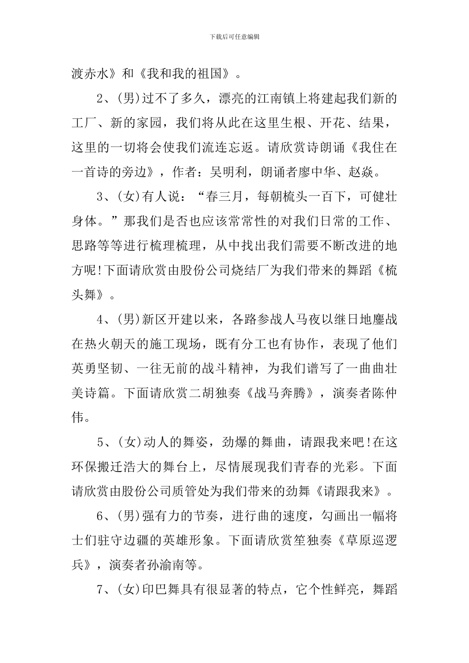 慰问演出活动主持人台词模板_第2页