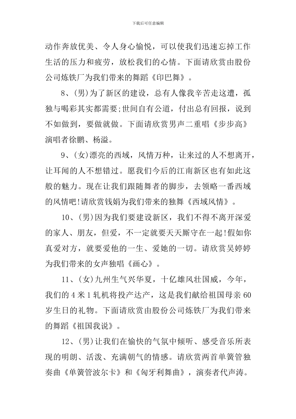 慰问演出活动主持人台词模板_第3页