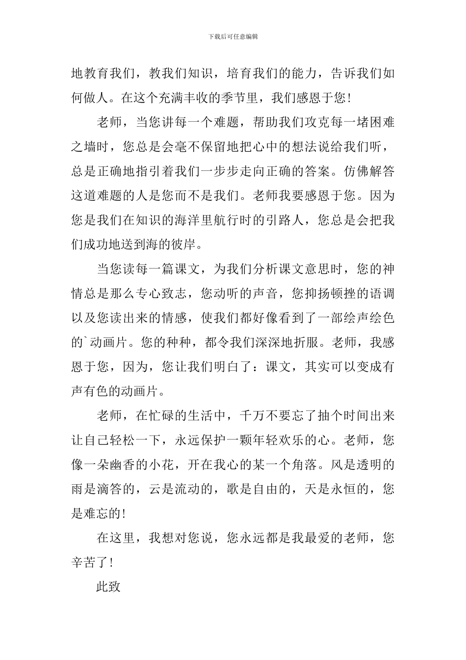 慰问老师慰问信9篇_第3页