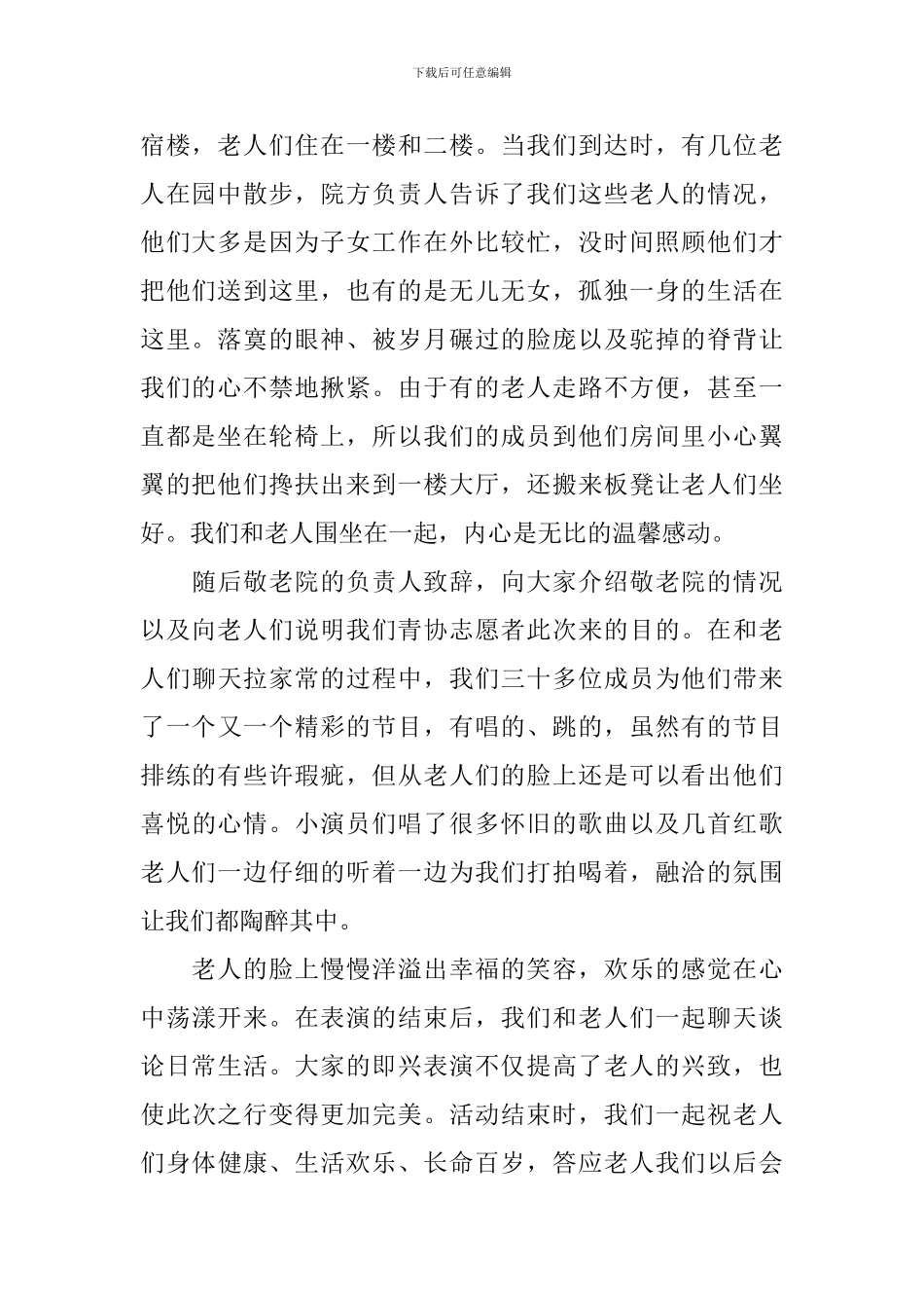 慰问敬老院的活动总结报告_第2页