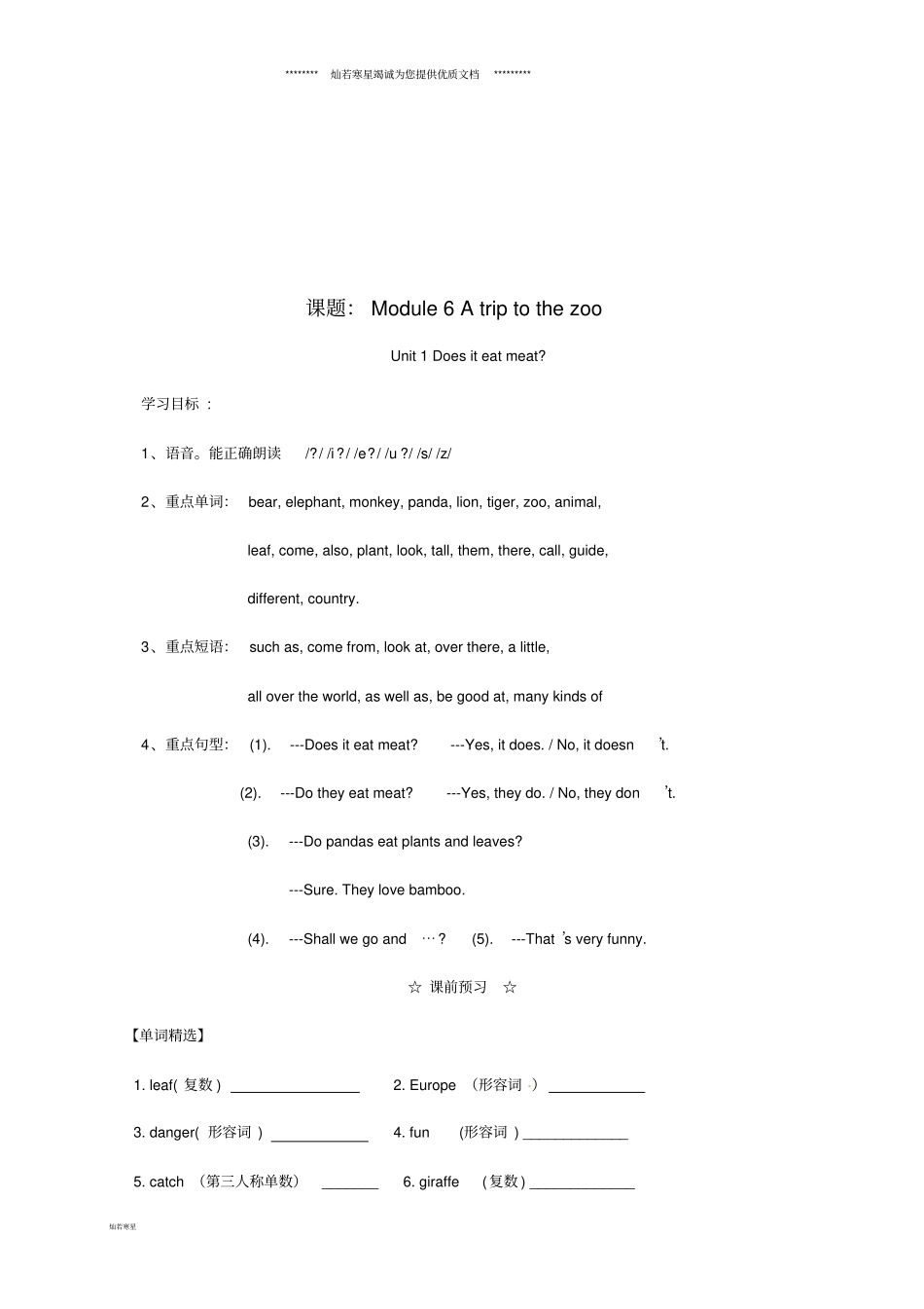 七年级英语上册Module6AtriptothezooUnit1Doesiteatmeat导学案_第1页