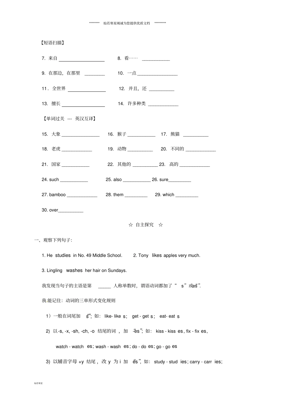 七年级英语上册Module6AtriptothezooUnit1Doesiteatmeat导学案_第2页