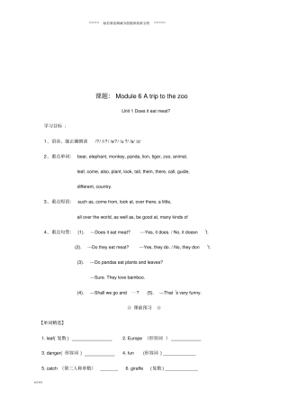 七年级英语上册Module6AtriptothezooUnit1Doesiteatmeat导学案