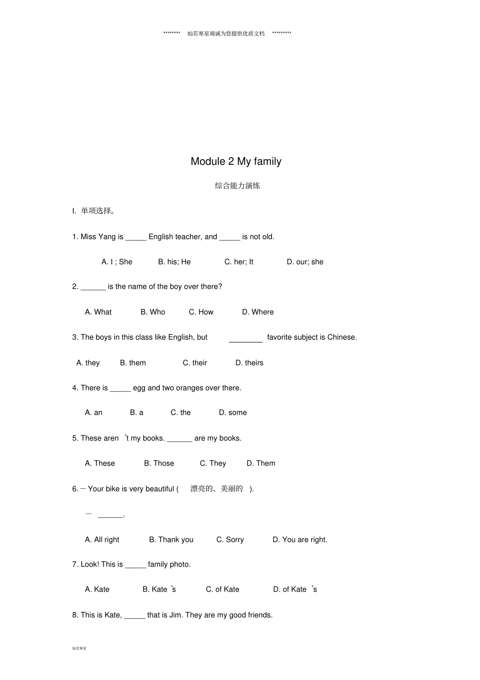 七年级英语上册Module2Myfamily综合能力演练新版外研版_第1页