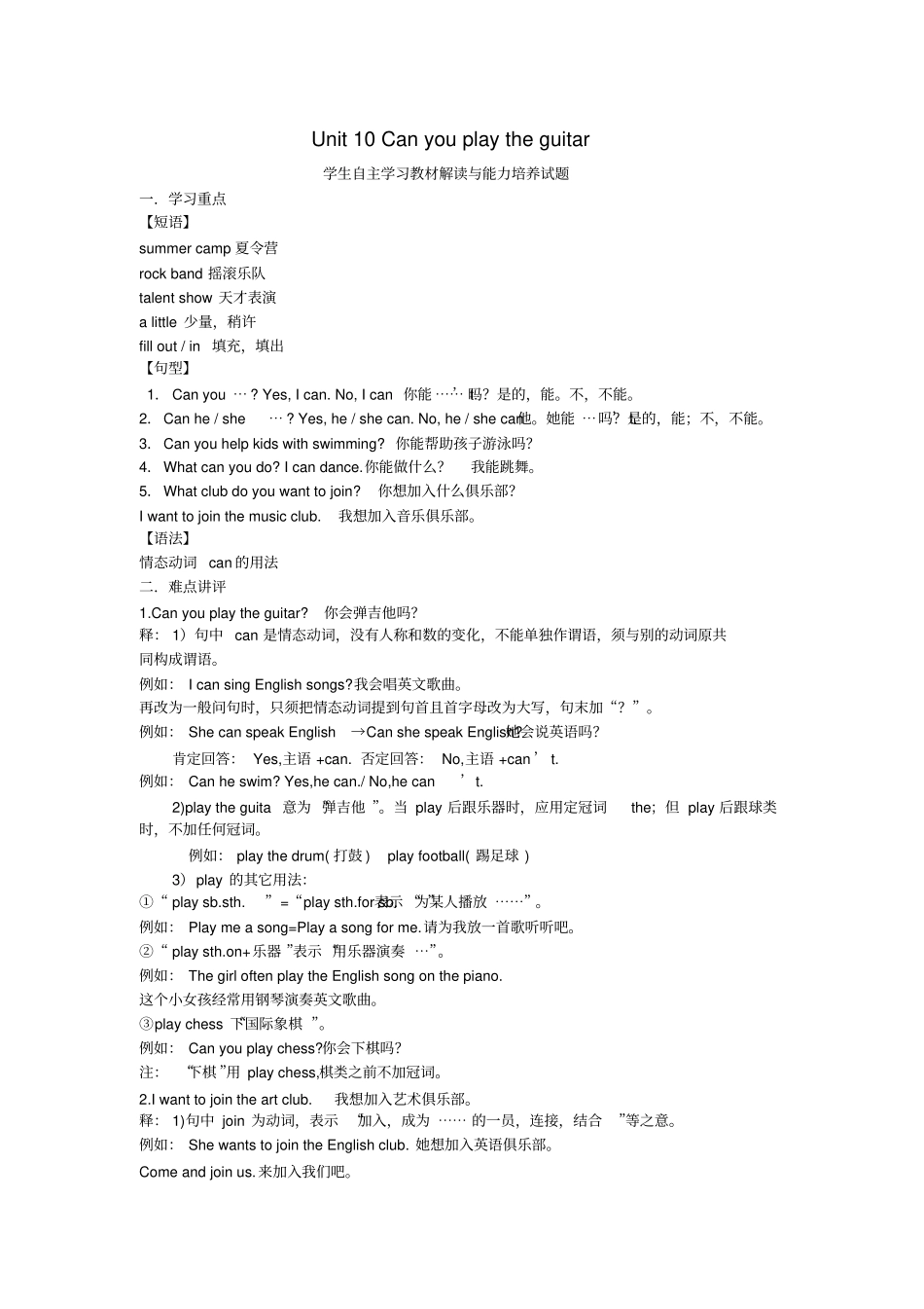 七年级英语canyouplaytheguitar重难点解读及练习_第1页
