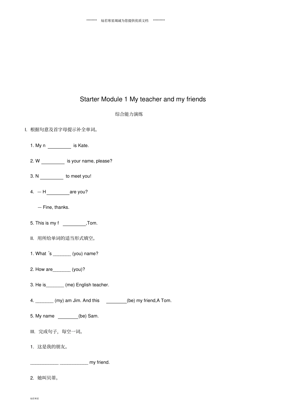 七年级英语上册StarterModule1Myteacherandmyfriends巩固练习新版外研版_第1页