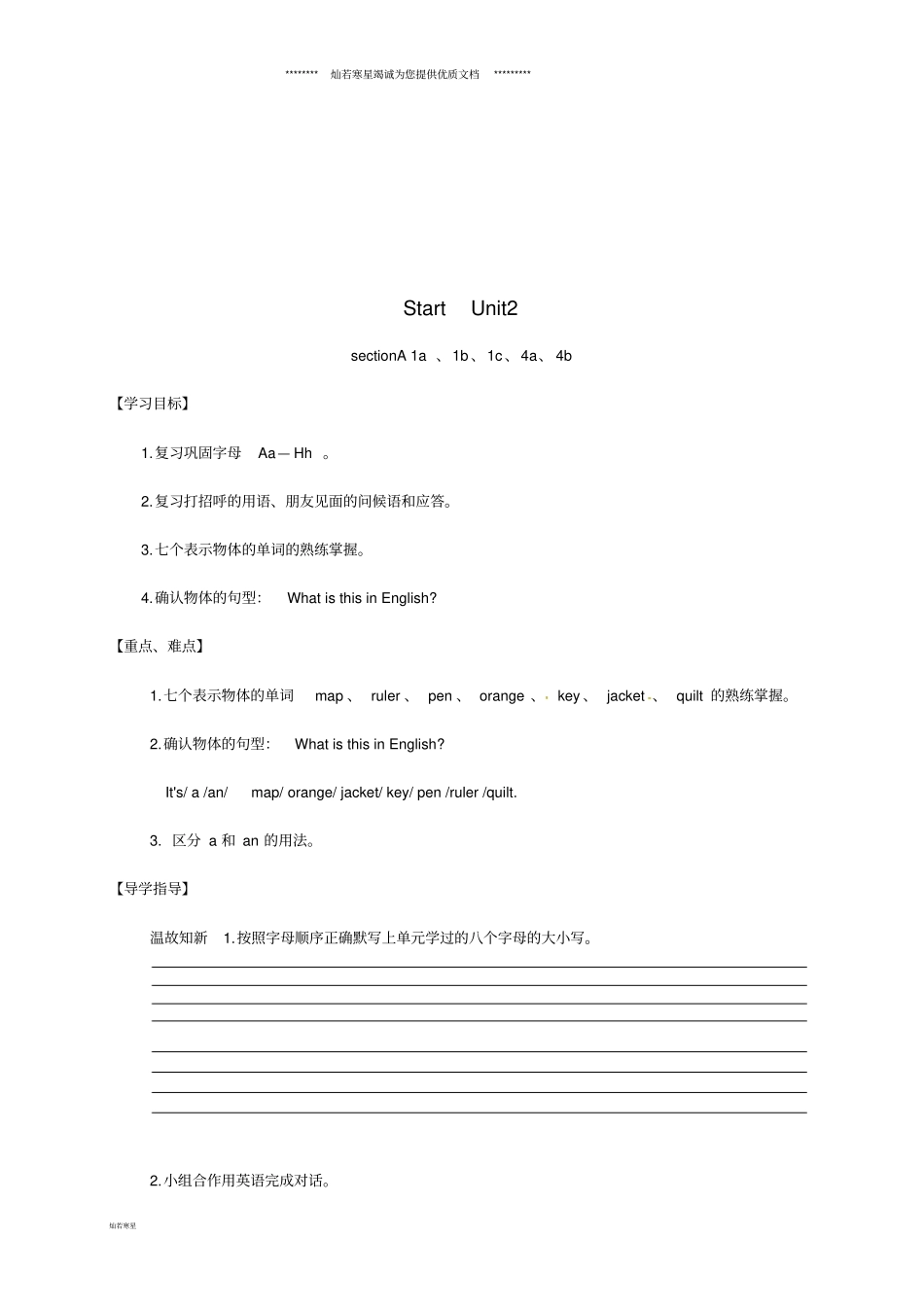 七年级英语上册StartersUnit2What’sthisinEnglish导学案人教新目标版_第1页