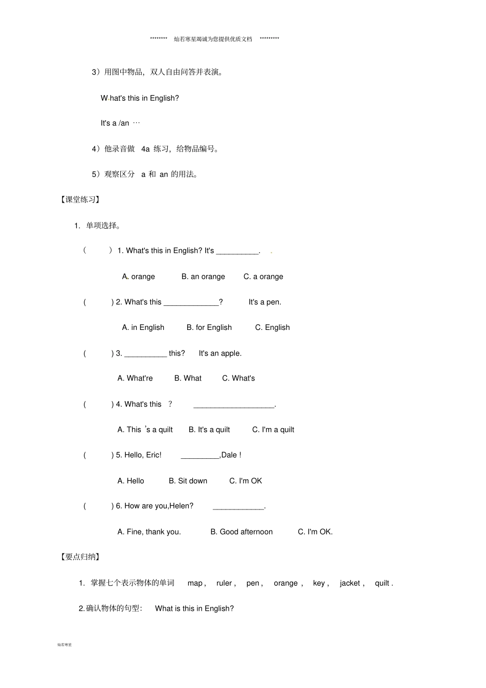 七年级英语上册StartersUnit2What’sthisinEnglish导学案人教新目标版_第3页