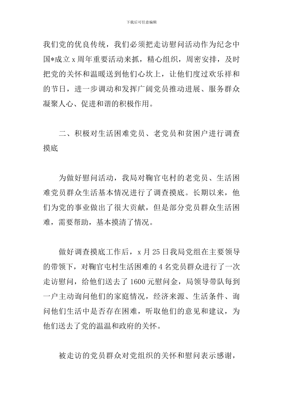慰问老党员的活动总结范文_第2页