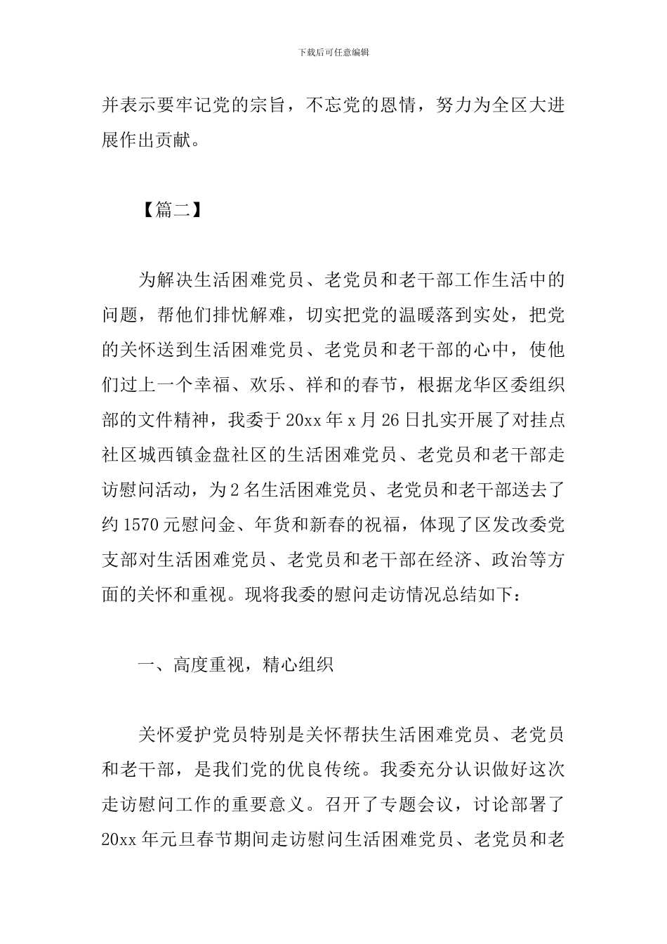 慰问老党员的活动总结范文_第3页