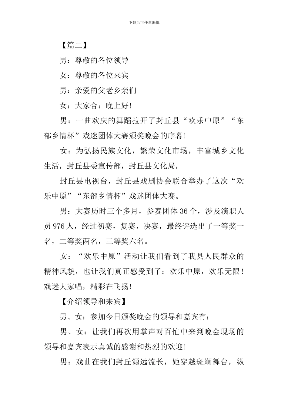 戏曲晚会主持词开场白_第2页