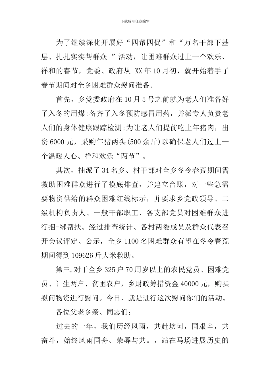 慰问讲话稿范文4篇_第3页