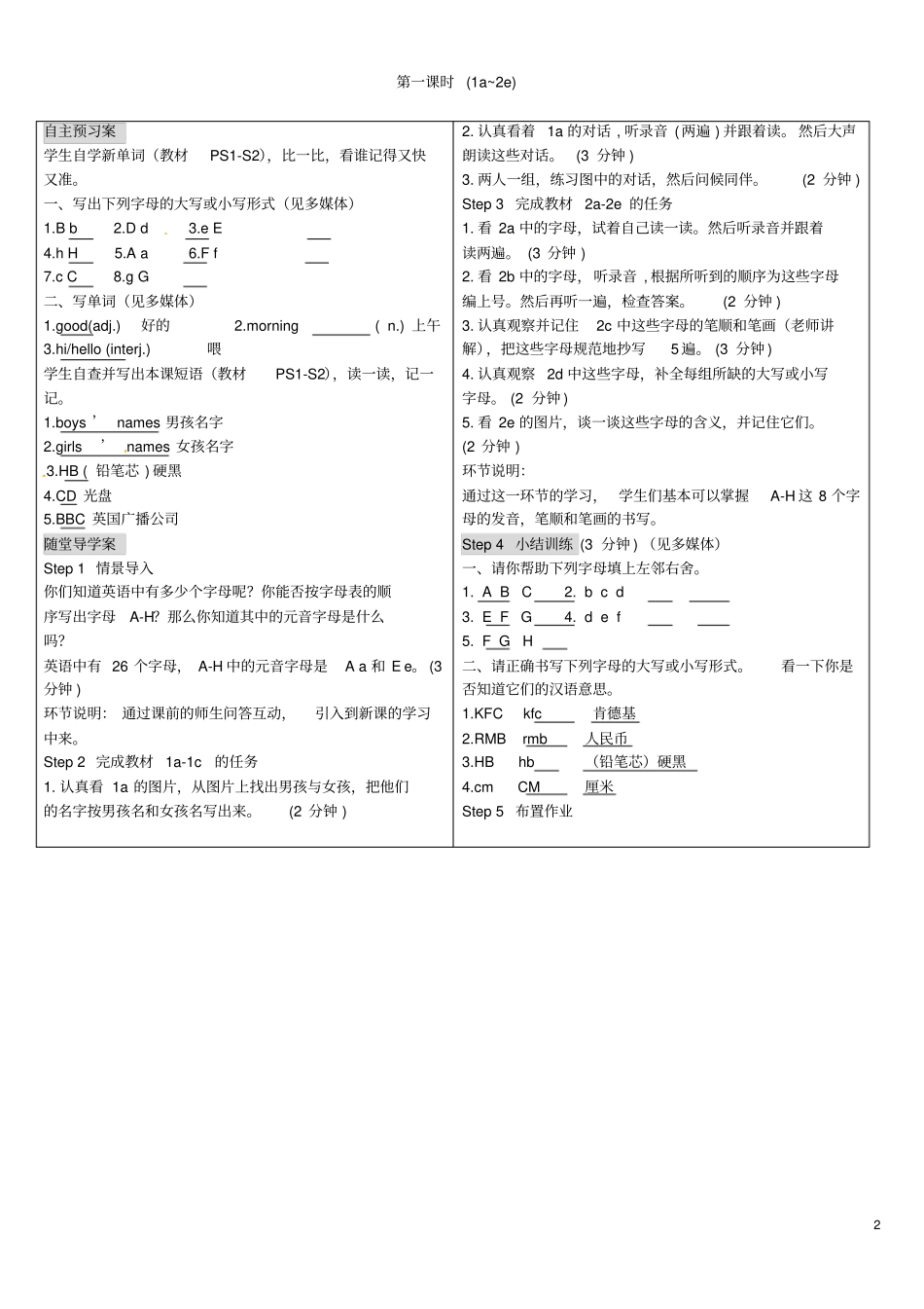 七年级英语上册StarterUnit1Goodmorning导学案新版人教新目标版_第2页