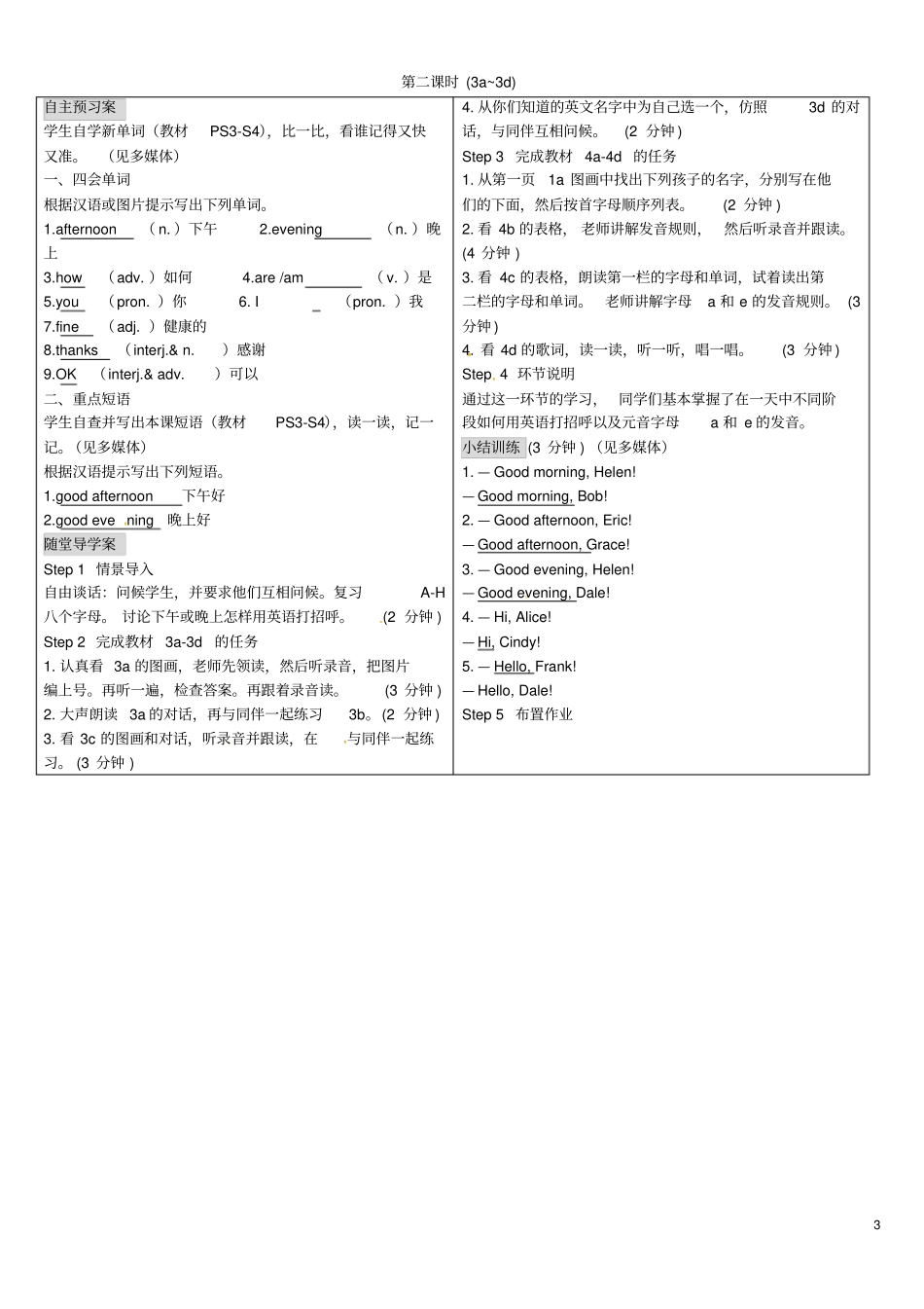 七年级英语上册StarterUnit1Goodmorning导学案新版人教新目标版_第3页