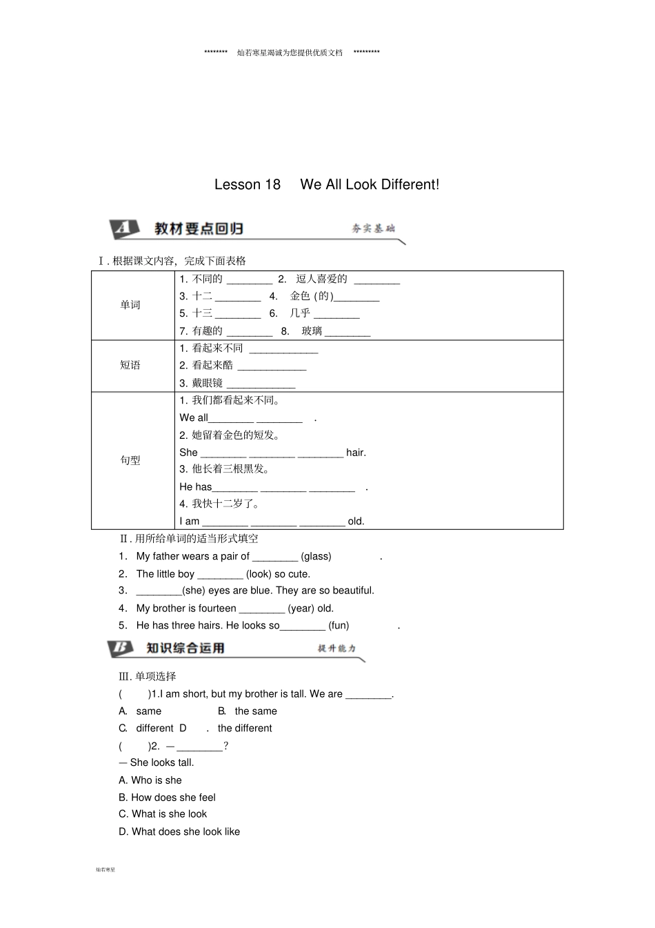七年级英语上册Unit18WeAllLookDifferent同步练习新版冀教版_第1页